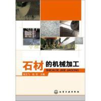 精雕細(xì)琢 現(xiàn)代機械制造工藝在石材加工中的應(yīng)用與革新